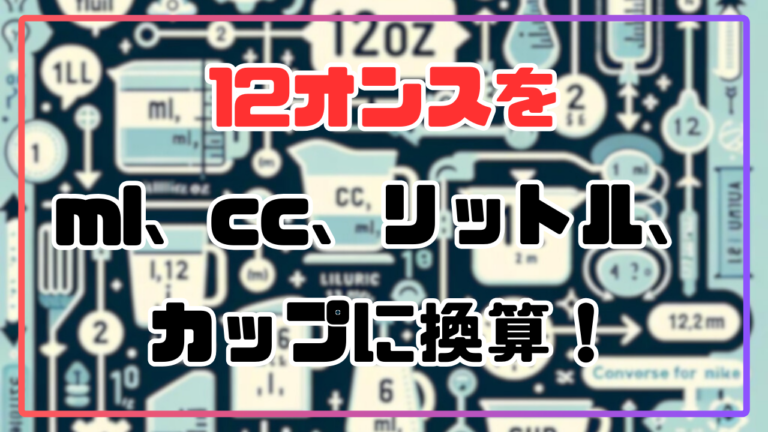 20インチ何センチ?インチからセンチメートルの変換と日常生活での応用と歴史を解説 学校では教えてくれない、ここだけの話